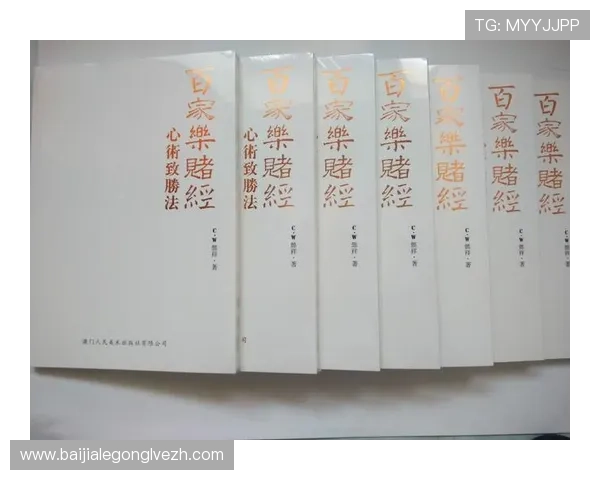 如何正确理解百家乐发牌顺序以优化你的投注策略